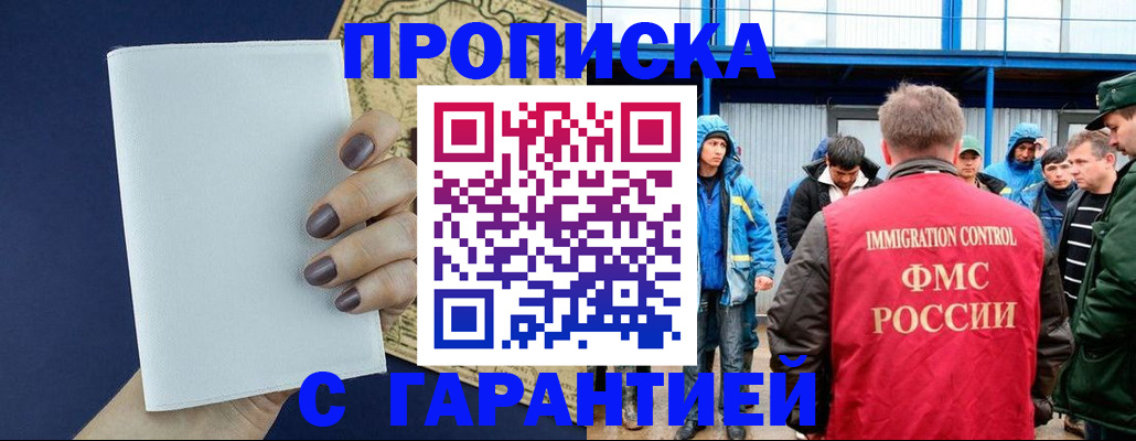 временная регистрация адрес в Новошахтинске