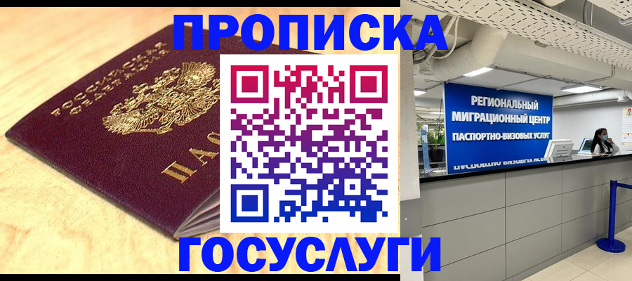 найти адрес прописки в Новошахтинске